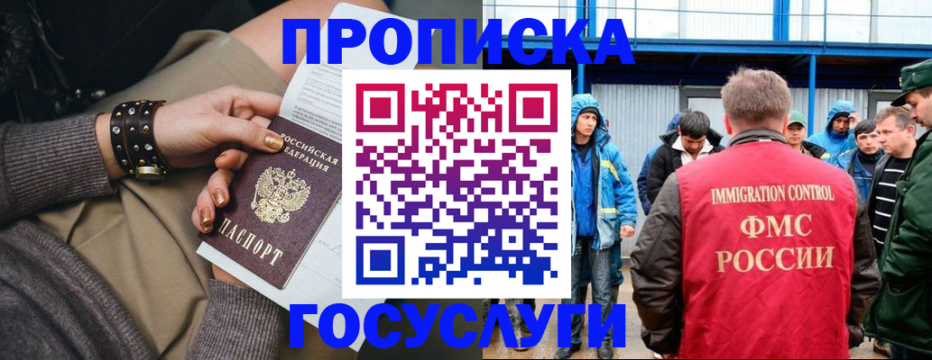 прописка паспорт в Железногорске