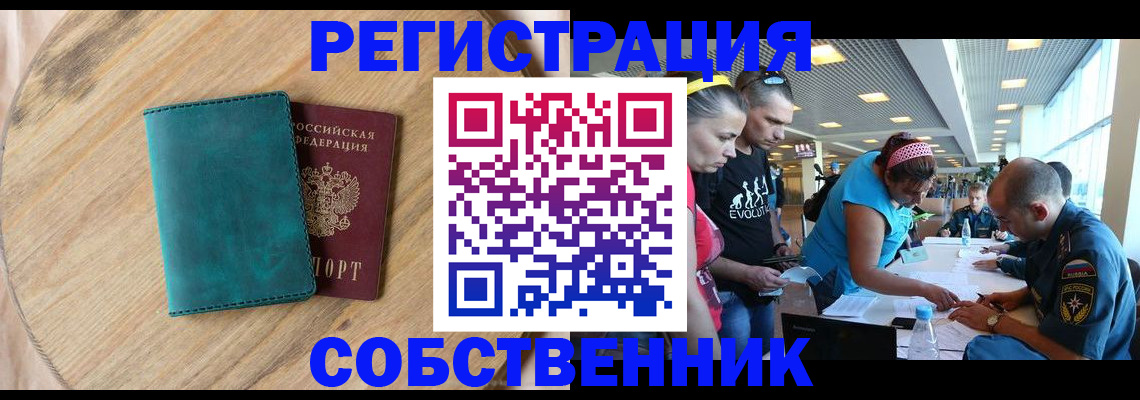 миграционный учет в Железногорске