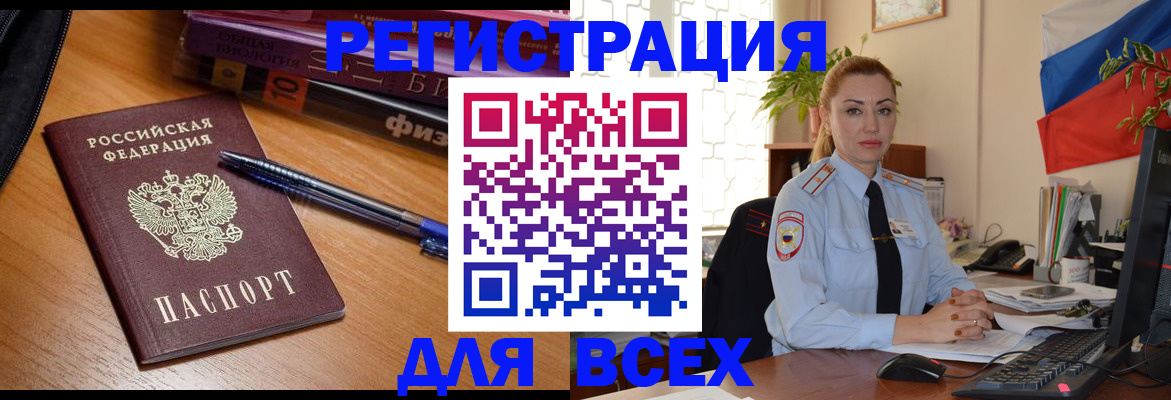 регистрация в Железногорске