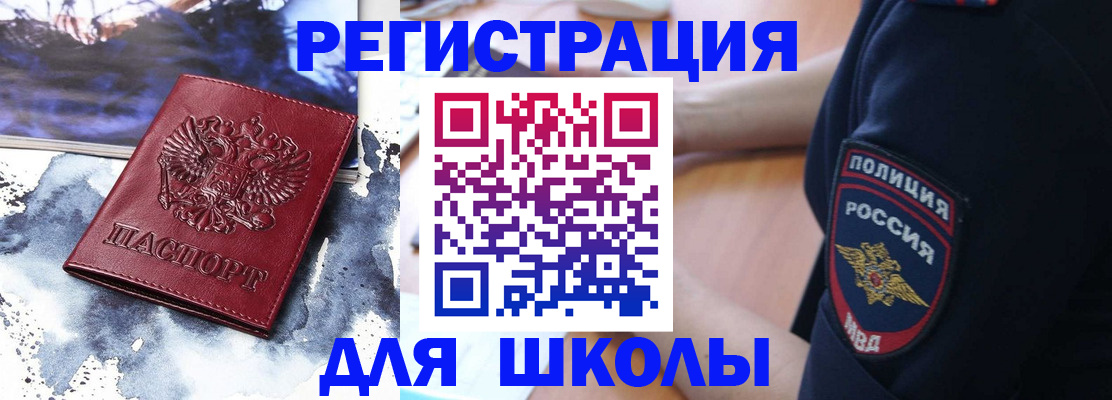 прописка паспорт в Железногорске